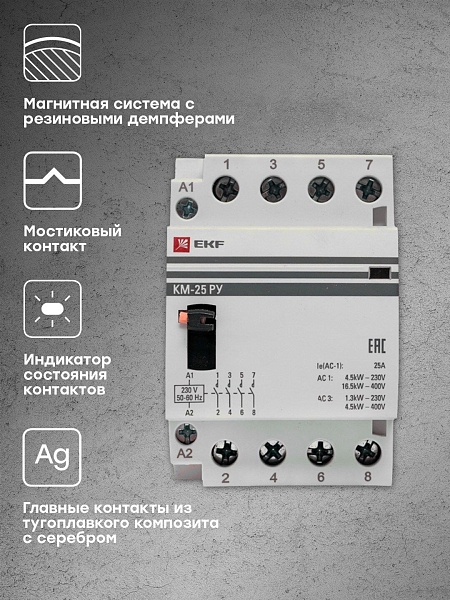 Контактор модульный КМ РУ 63А 4NO 230В АС (3 мод.) PROXIMA EKF