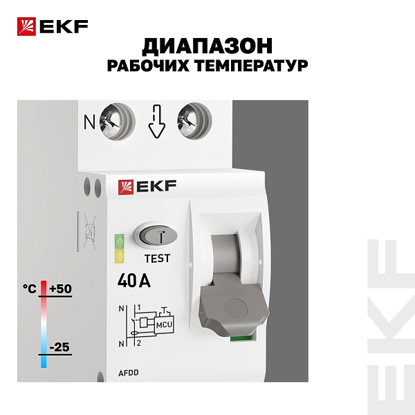 Устройство защиты от дугового пробоя (УЗДП) 1P+N 40А PROXIMA EKF