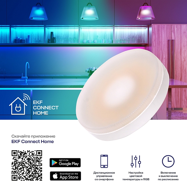 Умная лампа GX53 EKF Connect Wi-Fi