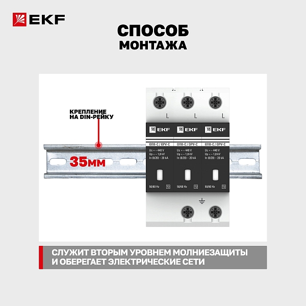 Ограничитель импульсных напряжений ОПВ-C/3P In 20кА 440В с сигн. EKF
