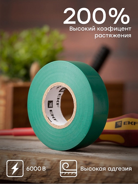 Изолента ПВХ зеленая 19мм 20м серии SafeFlex