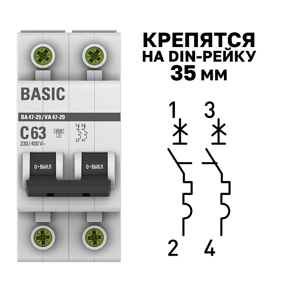 Автоматический выключатель ВА 47-29 2P 63А (C) 4,5кА BASIC