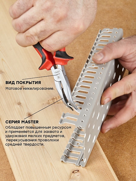 Длинногубцы изогнутые Master 160 мм EKF