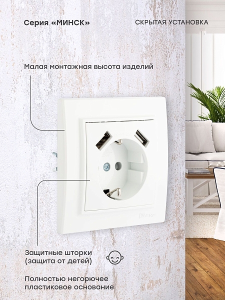 Минск Розетка 1-местная СП с/з 16А белая с защ. штор. с 2 USB 2,1А EKF