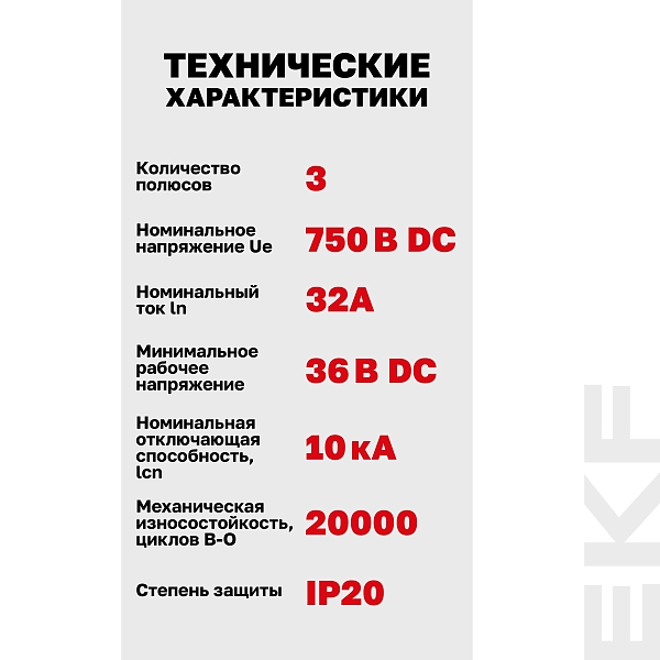 Выключатель автоматический AV-10 DC 3P 32A (C) 10kA EKF AVERES