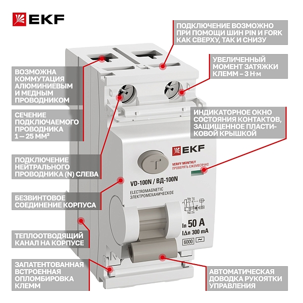 Выключатель дифференциального тока ВД-100N 2P 50А 300мА тип AC эл-мех 6кА PROXIMA EKF