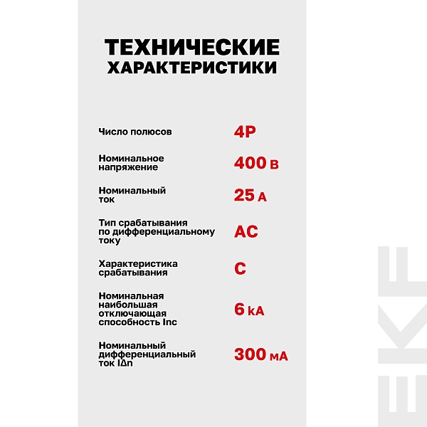 Автоматический выключатель дифференциального тока АД-4 4P 25А характеристика C 300мА тип АС электронный 6кА PROXIMA EKF