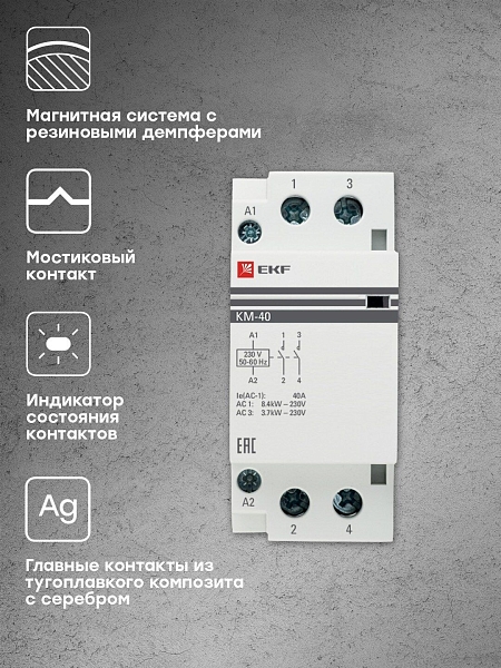 Контактор модульный КМ 40А 2NO 230В АС (2 мод.) PROXIMA EKF