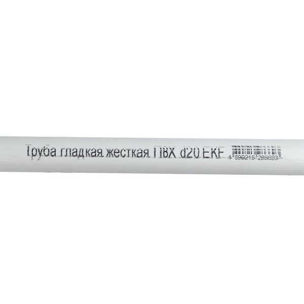 Труба гладкая ПВХ жесткая d20 мм (2 м) (50 м/уп) белая EKF-Plast