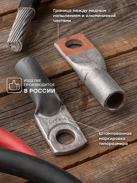 Наконечник алюмомедный ТАМ 240-20-20 EKF PROxima