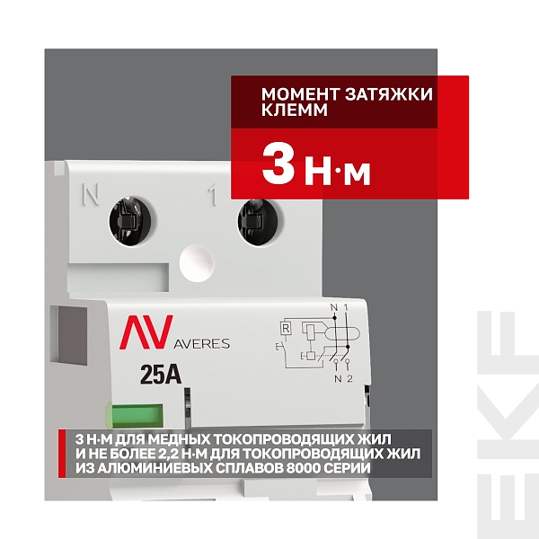 Выключатель дифференциального тока DV 2P 25А 30мА тип AC электромеханичекий 10kA AVERES EKF
