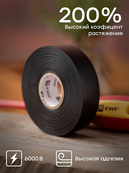 Изолента ПВХ 19мм 20м серии SafeFlex Pro 33+