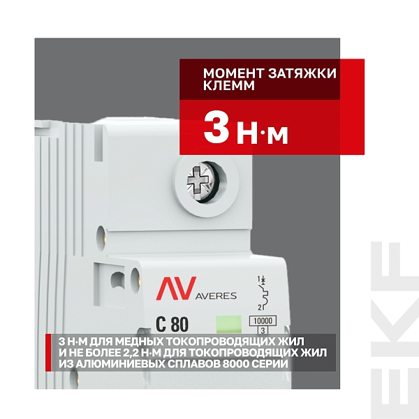 Выключатель автоматический AV-125 1P 80A (C) 10kA EKF AVERES