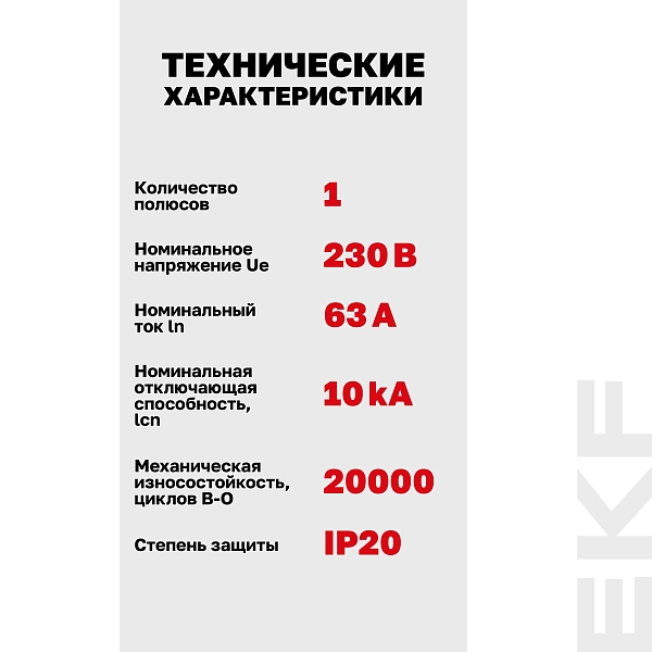 Выключатель автоматический AV-10 1P 63A (C) 10kA EKF AVERES