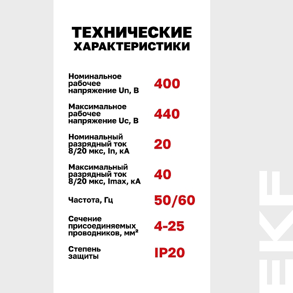 Ограничитель импульсных напряжений ОПВ-C/1P In 20кА 440В с сигн. EKF