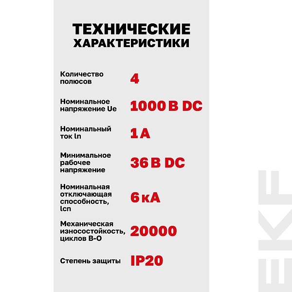Выключатель автоматический AV-6 DC 4P 1A (C) 6kA EKF AVERES