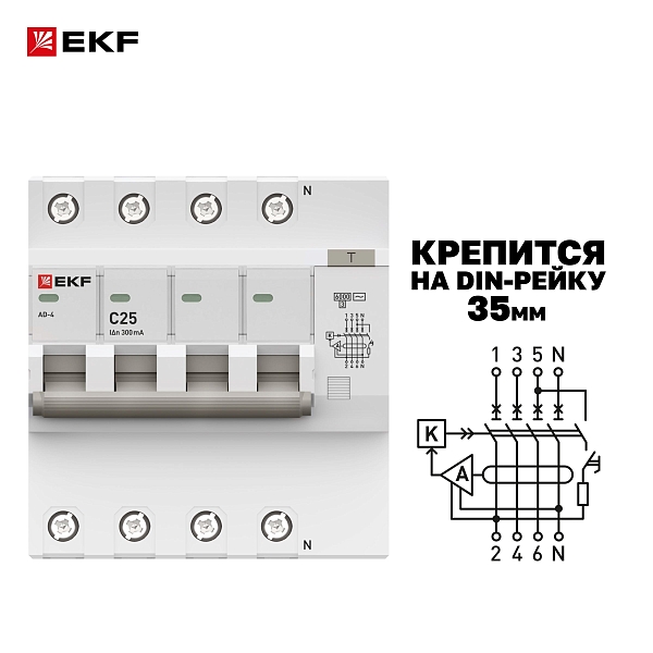 Автоматический выключатель дифференциального тока АД-4 4P 25А характеристика C 300мА тип АС электронный 6кА PROXIMA EKF