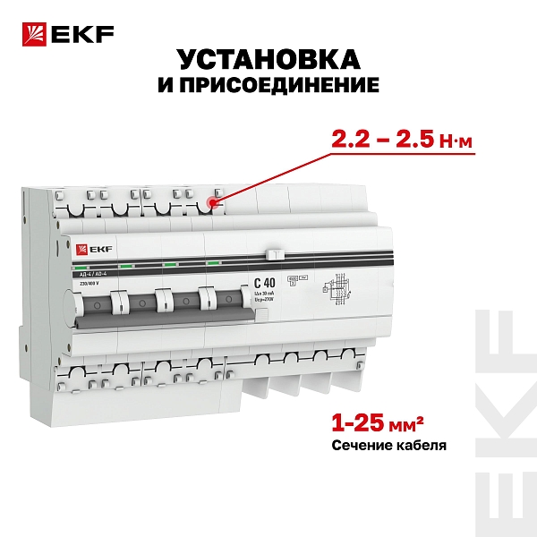Автоматический выключатель дифференциального тока АД-4 4P 40А характеристика C 30мА тип АС электронный 4,5кА PROXIMA EKF