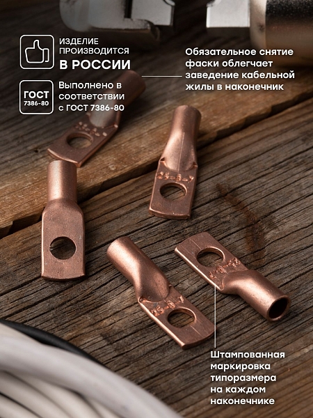 Наконечник медный ТМ 25-8-7 EKF PROxima