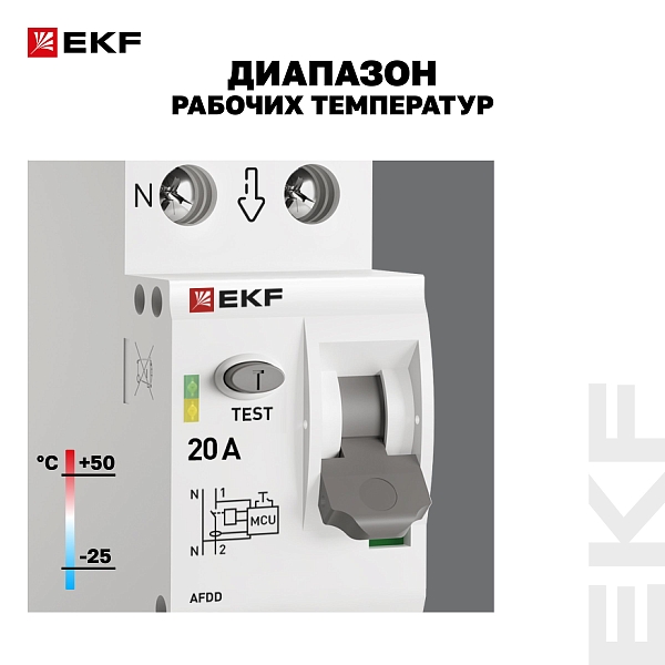 Устройство защиты от дугового пробоя (УЗДП) 1P+N 20А PROXIMA EKF