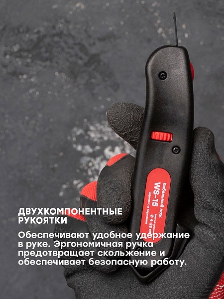 Кабельный нож WS-15 EKF Professional