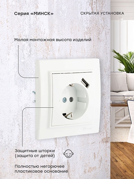 Розетка 1-местная СП с/з Минск 16А белая с защ. штор. с USB 1А EKF