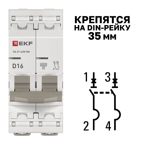 Автоматический выключатель ВА 47-63N MA 2P 16А (D) 6кА без теплового расцепителя PROXIMA EKF