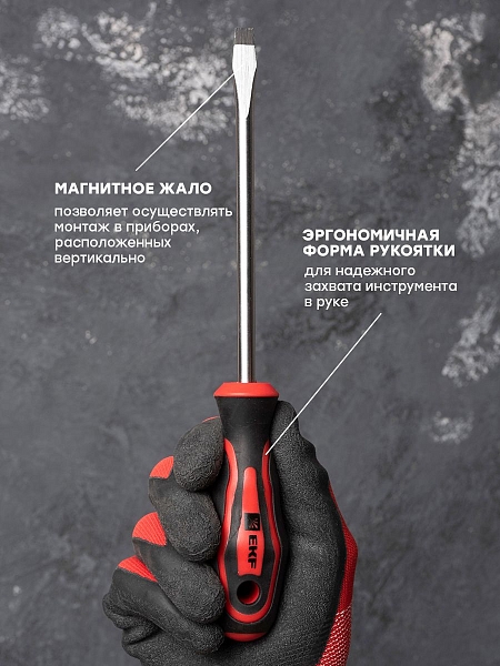 Отвертка Master SL8x150 мм EKF