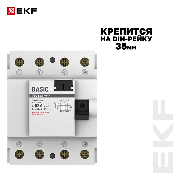 Выключатель дифференциального тока ВДТ-40 4P 63А 30мА тип АС электронный 4,5кА BASIC