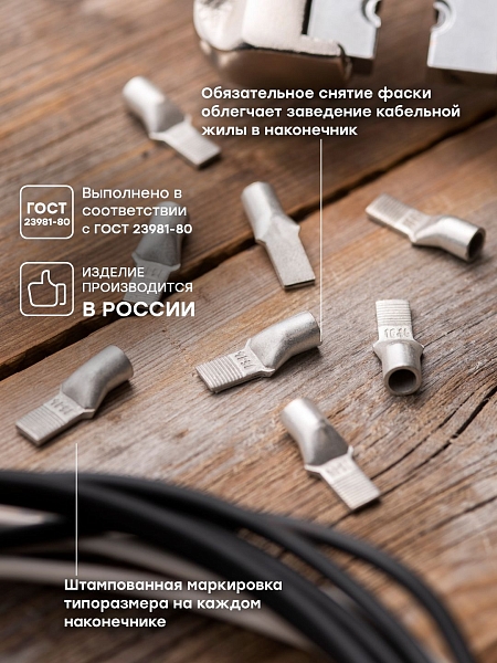 Наконечник штифтовой медный луженый НШМЛ-16-7-14 (50шт.) EKF