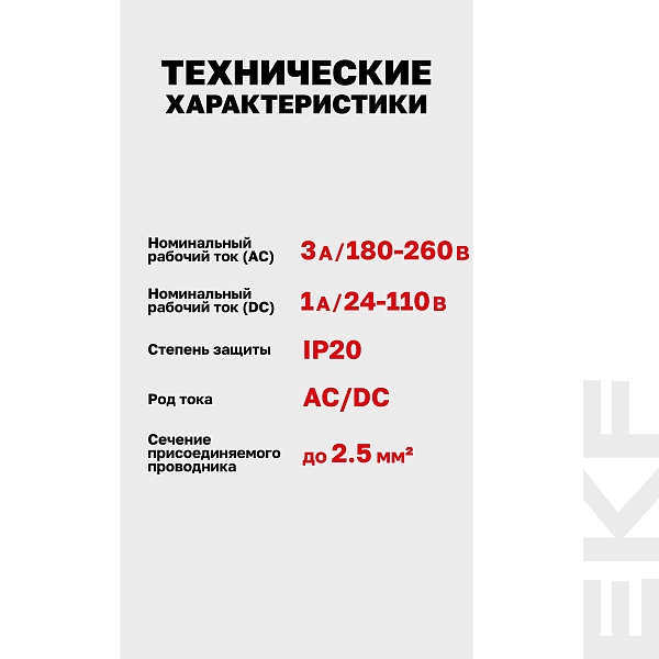 Аварийный контакт АК-47 EKF PROxima