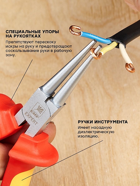 Круглогубцы Expert 160 мм 1000В EKF