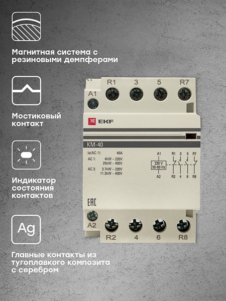 Контактор модульный КМ 40А 2NO+2NC 230В АС (3 мод.) PROXIMA EKF