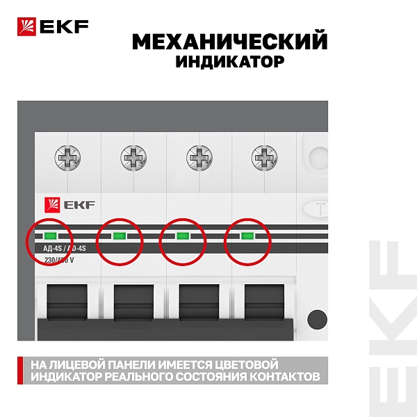 Автоматический выключатель дифференциального тока АД-4 4Р (S) 40А характеристика C 300мА тип АС электронный селективный 4,5кА PROXIMA EKF