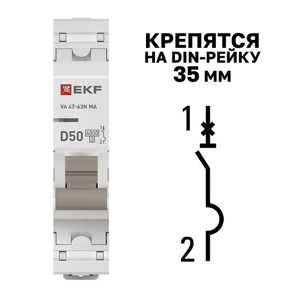 Автоматический выключатель ВА 47-63N MA 1P 50А (D) 6кА без теплового расцепителя PROXIMA EKF