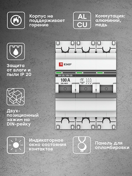 Выключатель нагрузки 3P 100А ВН-125 EKF PROxima