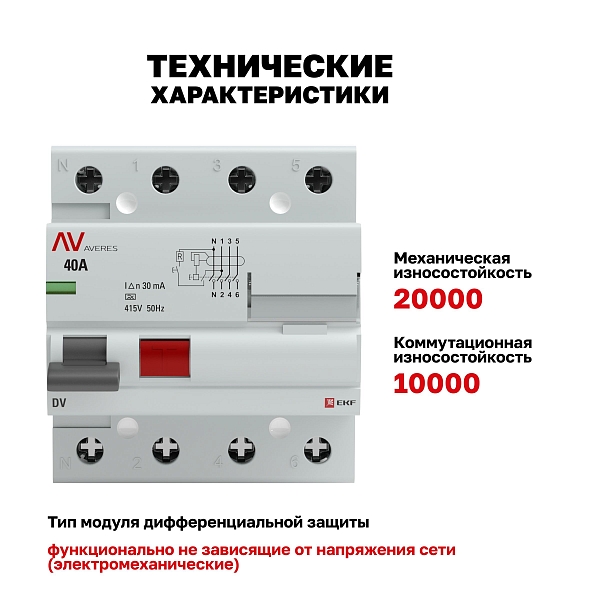 Выключатель дифференциального тока DV 4P 40А 30мА тип A электромеханичекий 10kA AVERES EKF