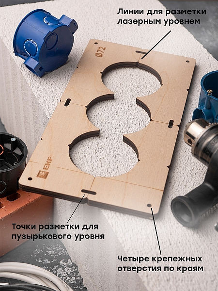 Шаблон для подрозетников c 3 отв. диам. 72 мм EKF Expert