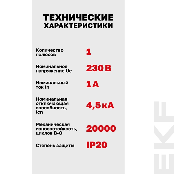 Автоматический выключатель ВА 47-63N 1P 1А (C) 4,5 кА PROXIMA EKF