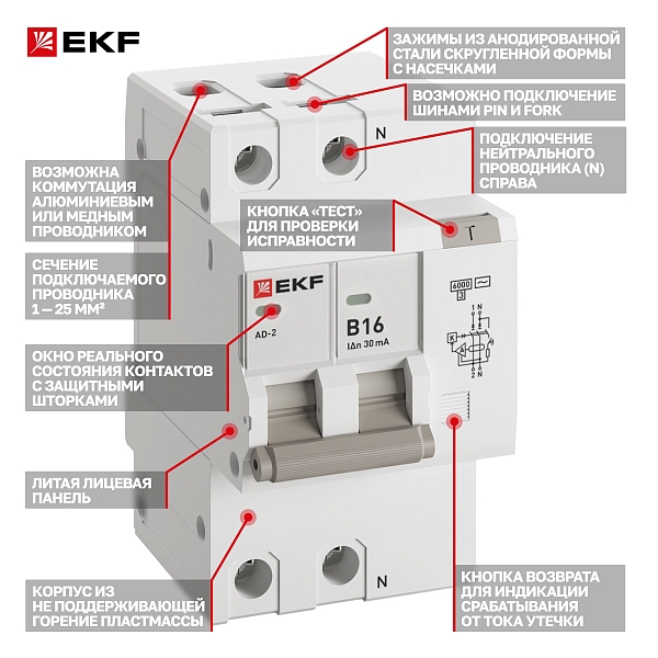Автоматический выключатель дифференциального тока АД-2 2Р 16А характеристика В 30мА тип АС электронный 6кА PROXIMA EKF