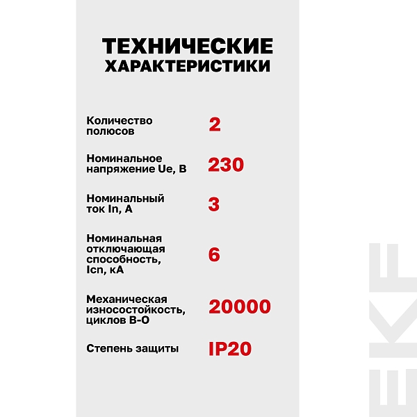 Выключатель автоматический AV-6 2P 3A (D) 6kA EKF AVERES