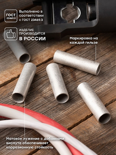 Гильза соединительная медная луженая ГМЛ 95-15 ГОСТ EKF PROxima