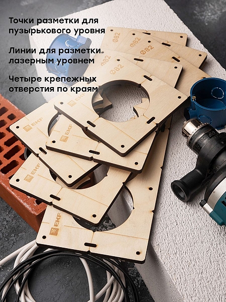 Комплект шаблонов для подрозетников диаметром 82 мм EKF Expert
