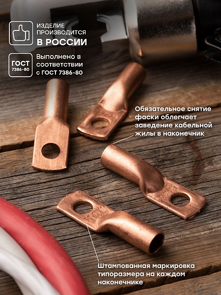 Наконечник медный ТМ 50-10-11 EKF PROxima