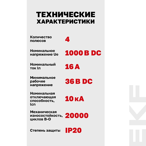 Выключатель автоматический AV-10 DC 4P 16A (C) 10kA EKF AVERES
