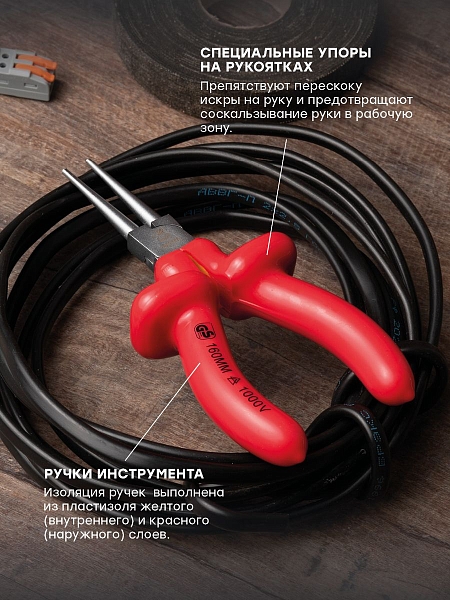 Круглогубцы Master 160 мм 1000В EKF
