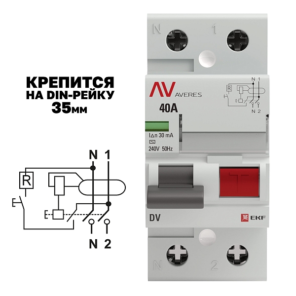 Выключатель дифференциального тока DV 2P 40А 30мА тип AC электромеханичекий 10kA AVERES EKF