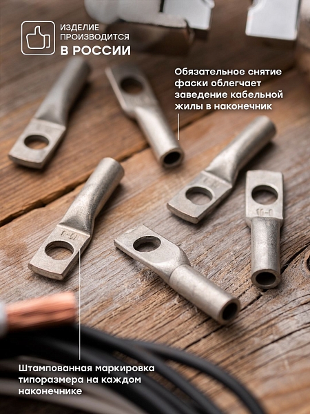 Наконечник медный луженый ТМЛ DIN 16-8 EKF PROxima