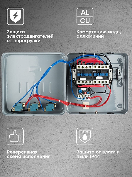 Пускатель реверсивный ПМЛ-1 12А 4NO+2NC 230В AC с тепловым реле 9-13А в корпусе с индикацией IP44 EKF