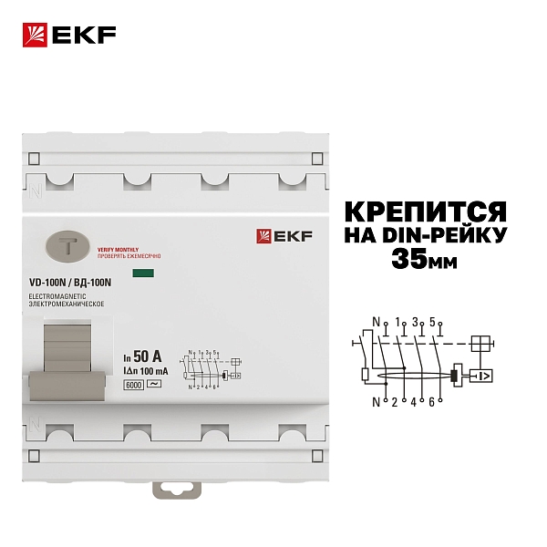 Выключатель дифференциального тока ВД-100N 4P 50А 100мА тип AC эл-мех 6кА PROXIMA EKF